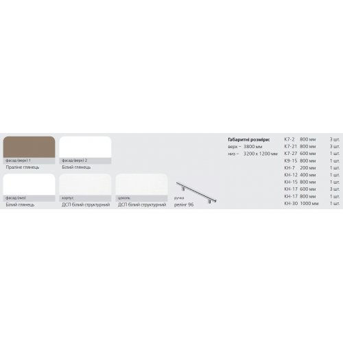 Кухня Киевский Стандарт комплект 07