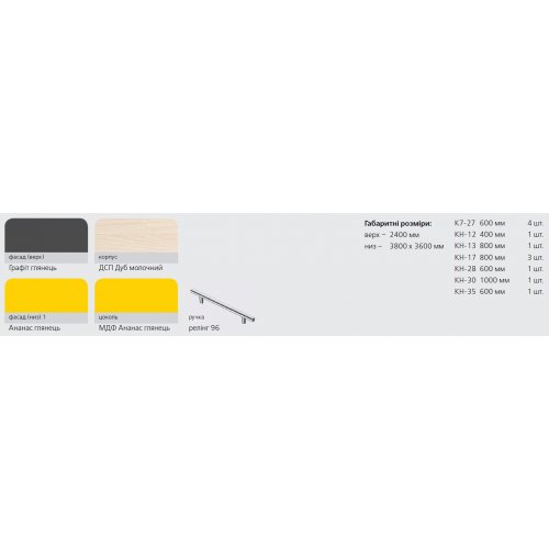 Кухня Киевский Стандарт комплект 12 Кухня Киевский Стандарт комплект 12