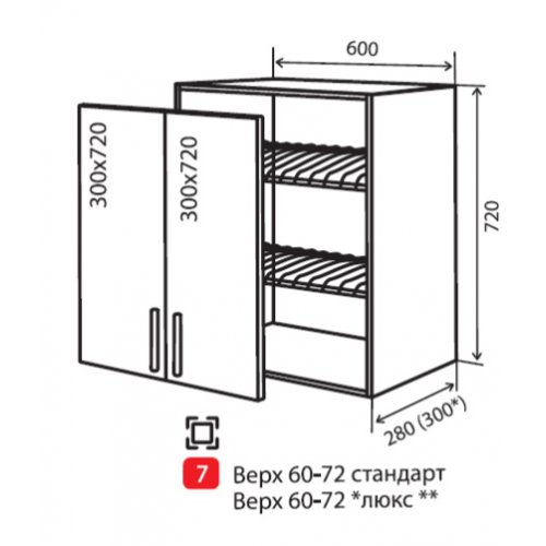 Кухонный модуль VM Flat верх 7 сушка 600*720*280